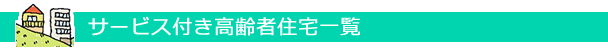 新着のオフィス/店舗一覧